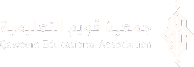 جمعية قويم التعليمية